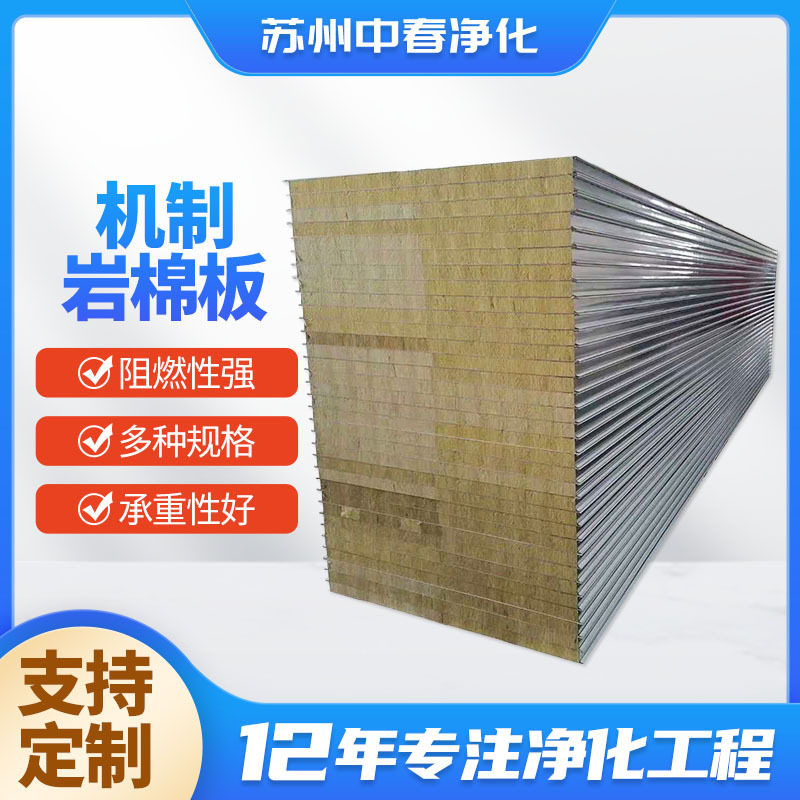 岩棉板材机制夹芯板防火隔墙内墙板吊顶隔墙耐火板电子车间实验室