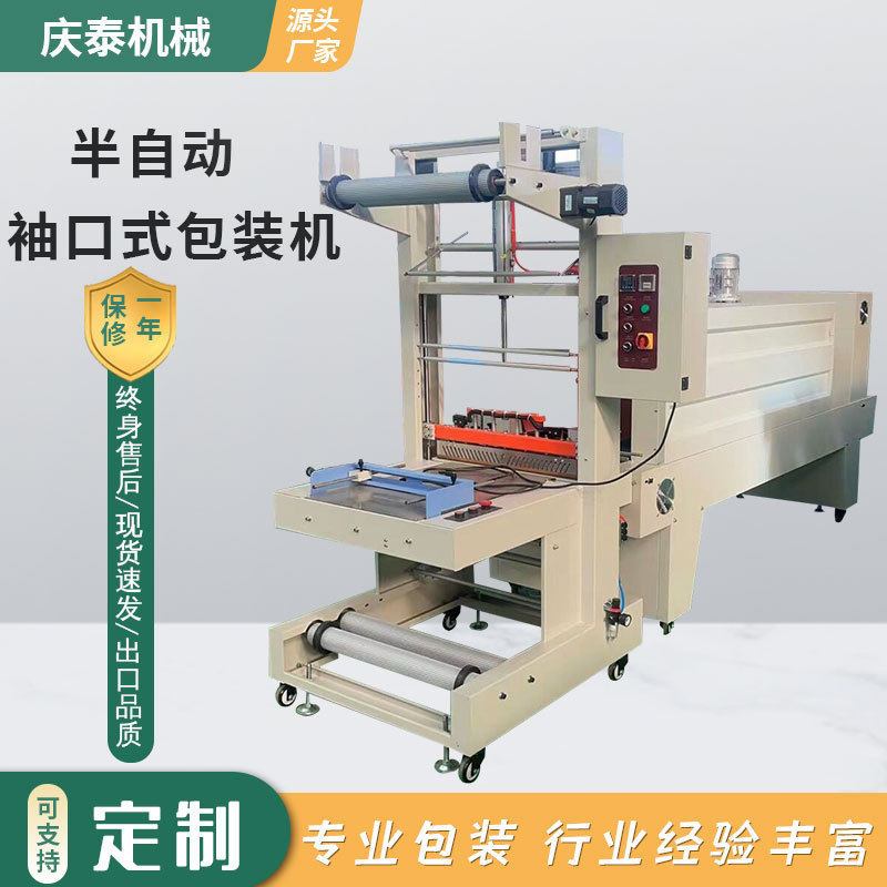 6040套膜机半自动袖口式包装机电商纸箱热缩膜包装机PE塑封膜机