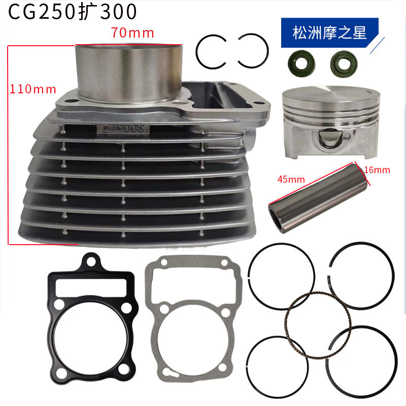 摩托车发动机气缸CG250扩300适用ZongshenCG250CG300气缸活塞组