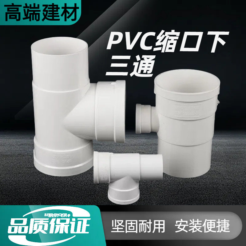 pvc国标缩口三通内外插加厚排水配件50-200直插异径塑料内插配件