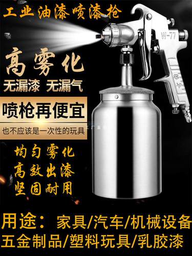 吉由汽车油漆喷枪w77家具机械彩钢瓦乳胶油漆下喷壶w71气动喷漆枪