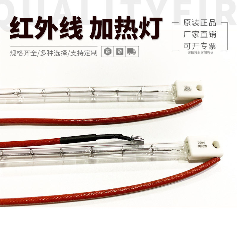 红外线灯1500W 350MM IR加热管 卤素红外线灯 吹瓶机烘箱加热灯管