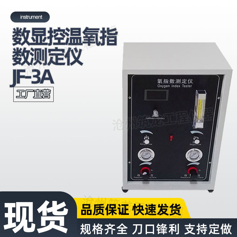 JF-3A数显控温氧指数测定仪氧含量塑料泡沫橡胶纤维燃烧测试筑龙