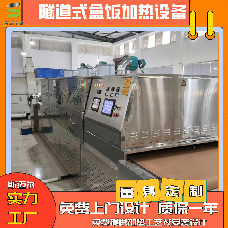 针对空间有限的中央厨房设计的盒饭加热设备隧道式学生餐加热设备