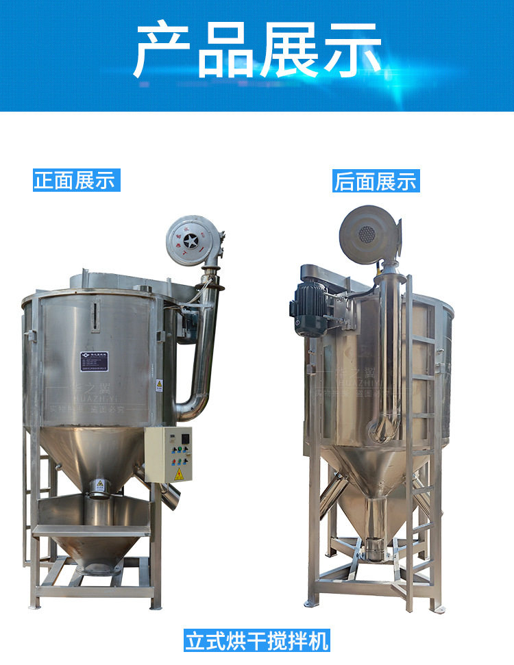葫芦岛立式搅拌机2000公斤颗粒料烘干混合设备边搅拌边加热料罐