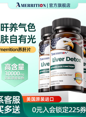 【付尾款】美国AMERRITION护旰片3瓶装朝鲜蓟老鹰头奶蓟草熬夜