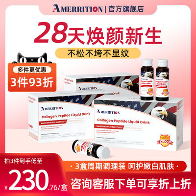 AMERRITION胶原蛋白肽抗糖抗黄气