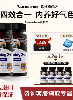 【2瓶】美国麦瑞绅坤AMERRITION葡萄籽片官方正品旗舰店