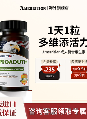 【付尾款】麦瑞绅美国AMERRITION成人女士专用复合维生素官方