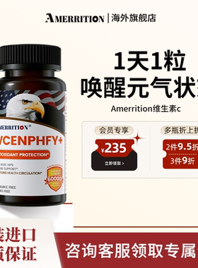 amerrition维生素C1000mg内服美国麦瑞绅官方正品1天1粒