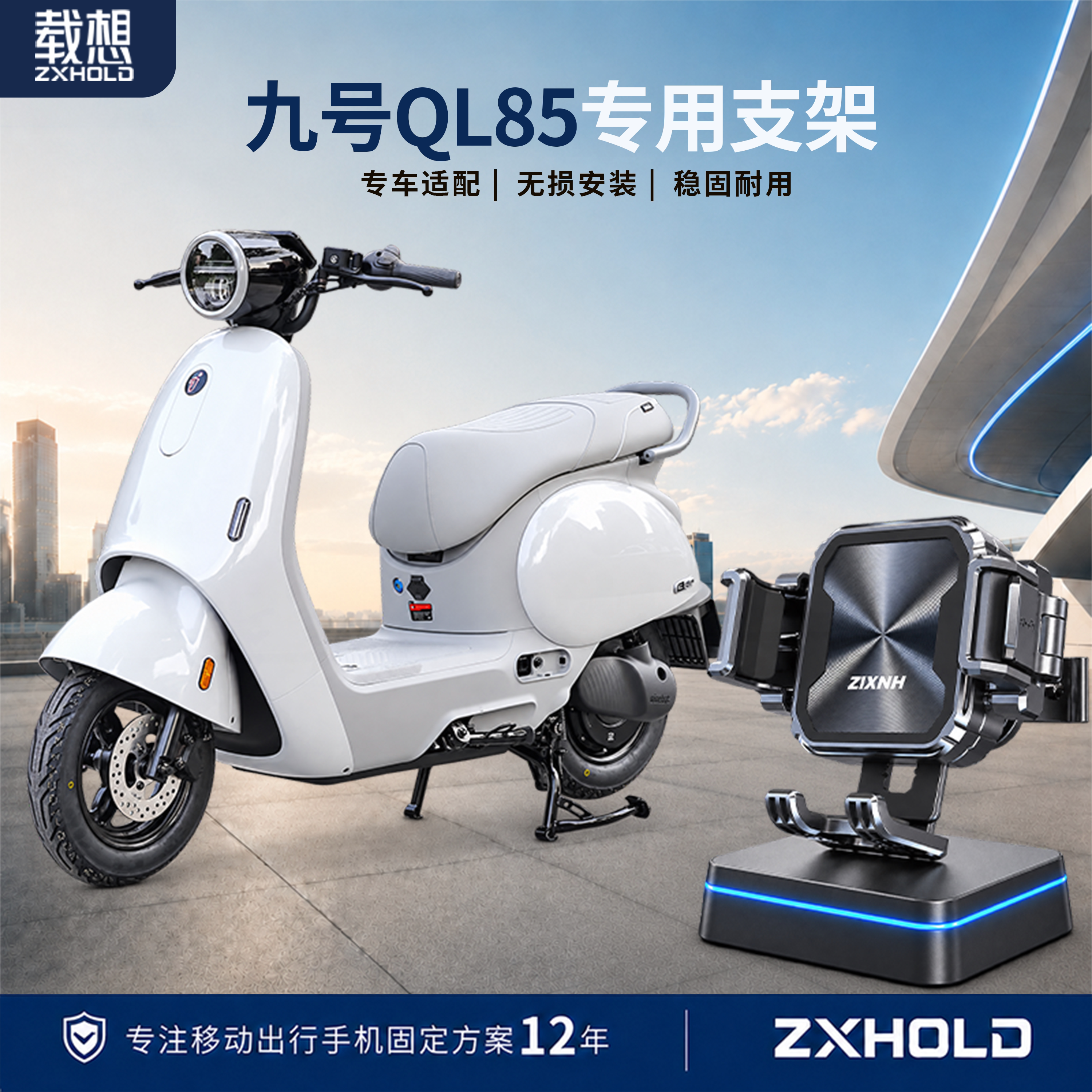 适用九号QL85电动车手机支架