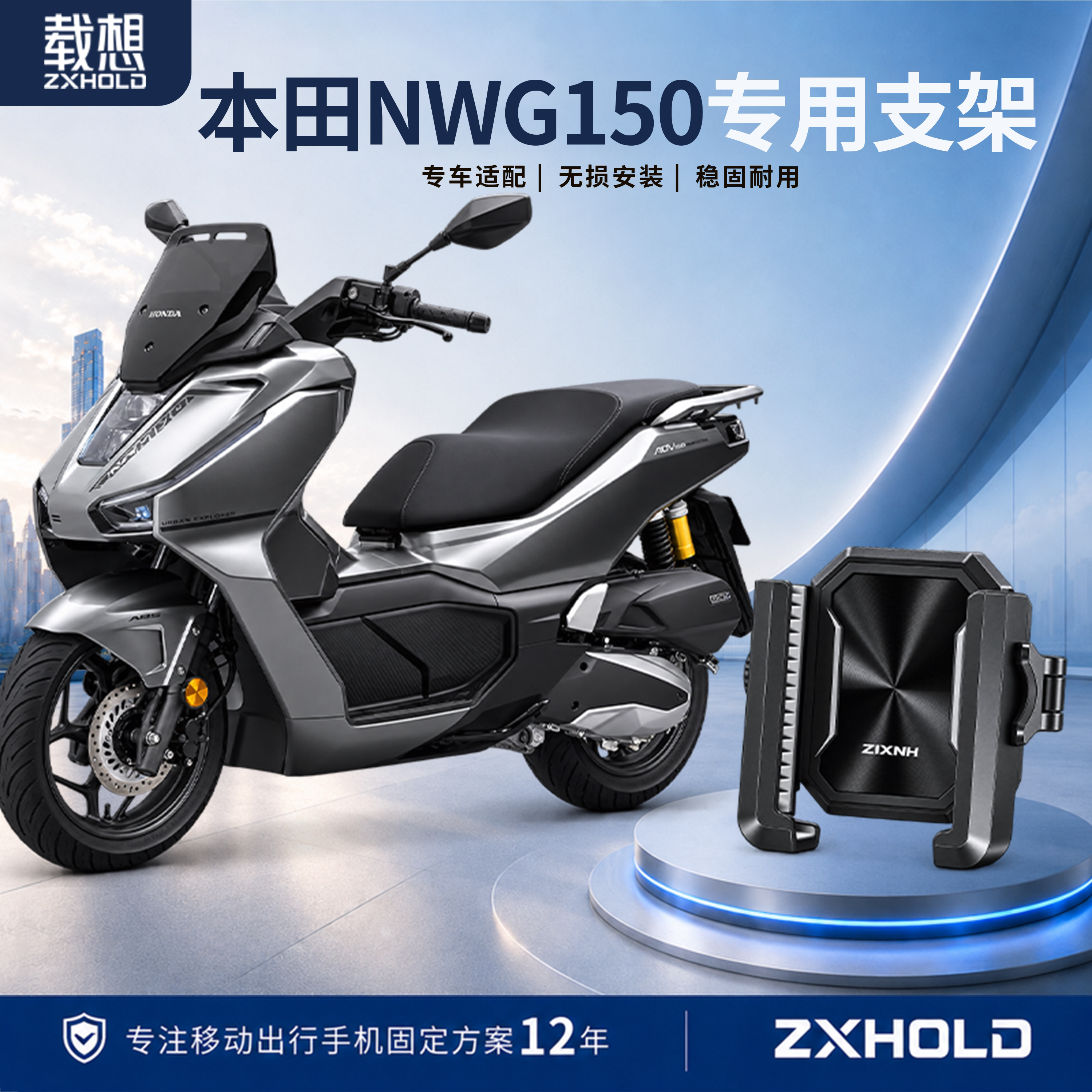 适用本田NWG150摩托车手机支架图片