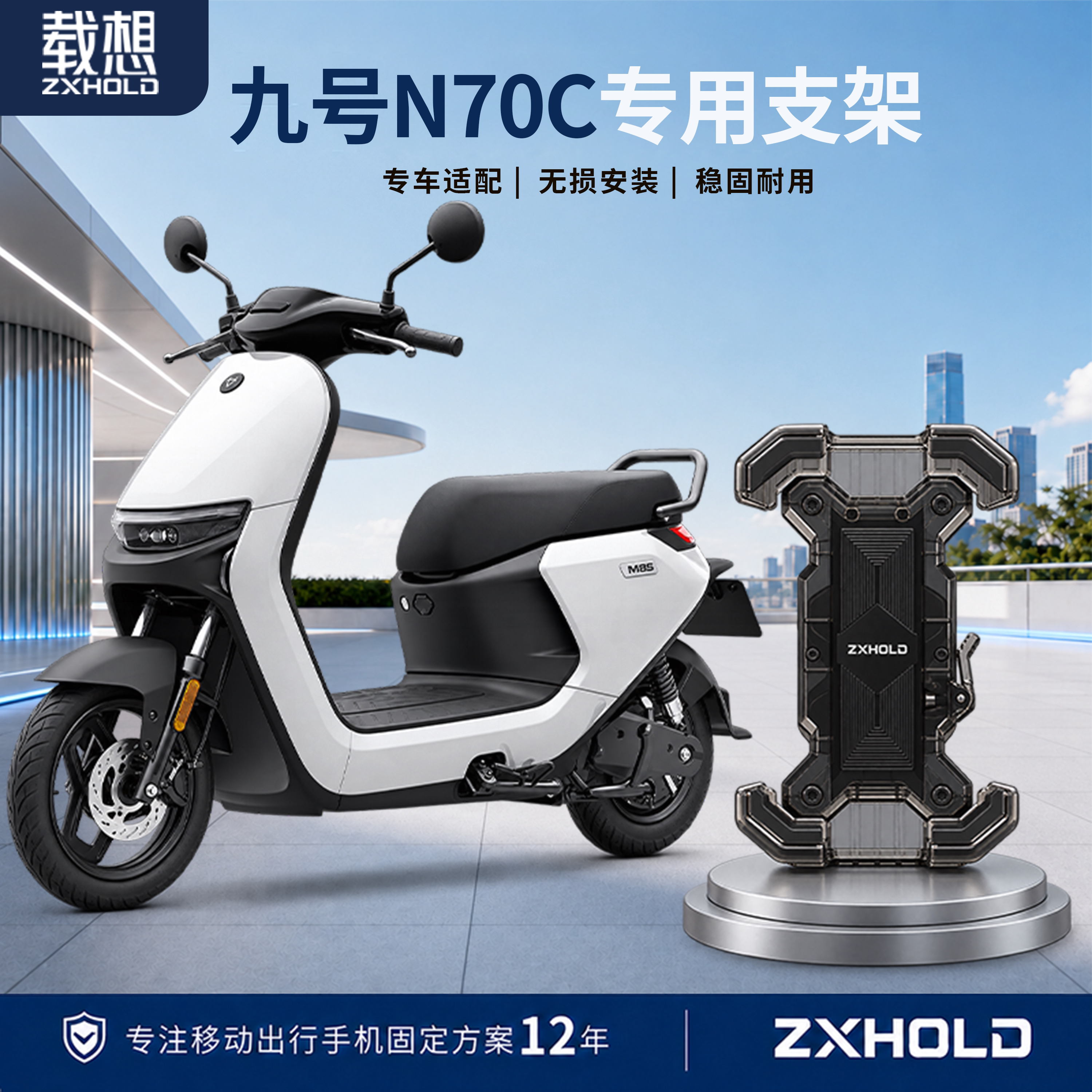 适用九号N70C电动车手机支架