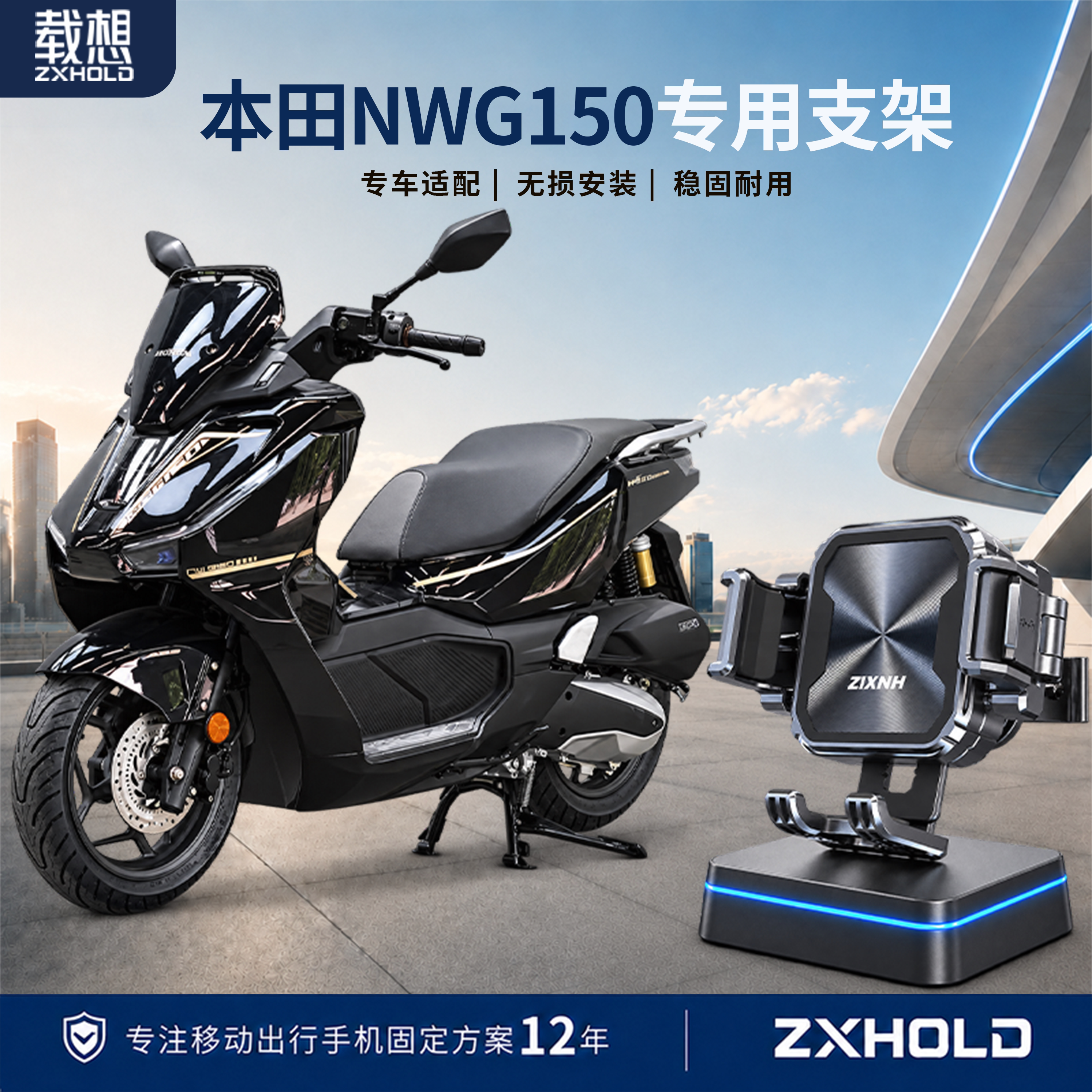 适用本田NWG150摩托车手机支架图片