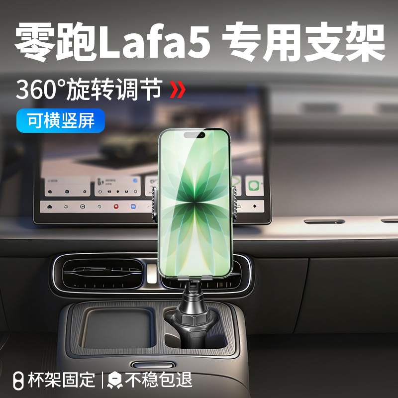 零跑lafa5专用手机支架车载导航固定座风口磁吸改装配件用品拉法5