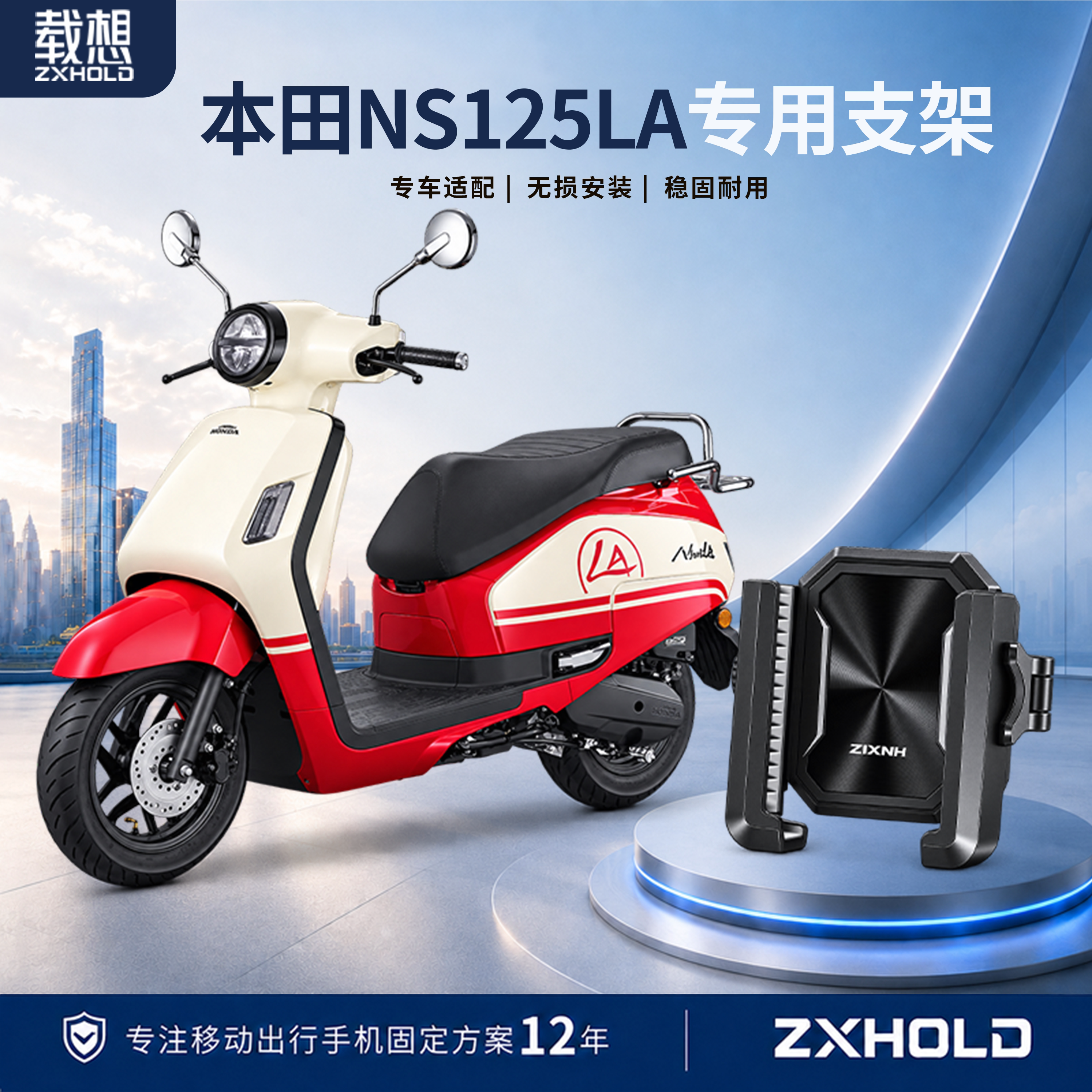 载想适用本田NS125LA手机支架图片