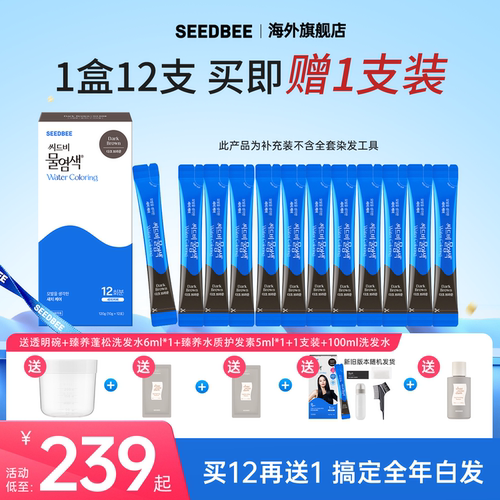 SEEDBEE思得蜜水染发盖白发12送1