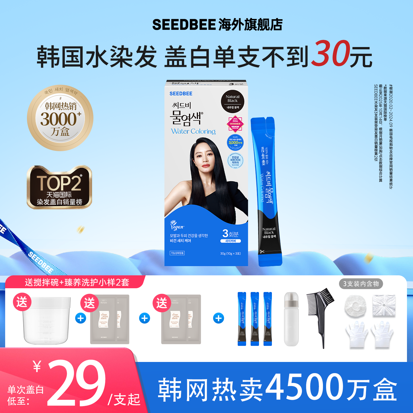 【双十一预售】秋瓷炫SEEDBEE韩国水染发加水即染专盖白发3支装