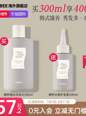 SEEDBEE韩国进口臻养蓬松洗发水300ml亮泽蓬松发量增加促生长临期