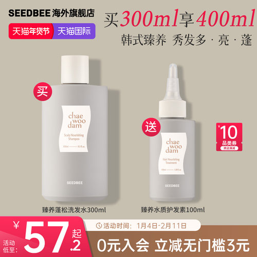 seedbee韩国臻养蓬松洗发水增发