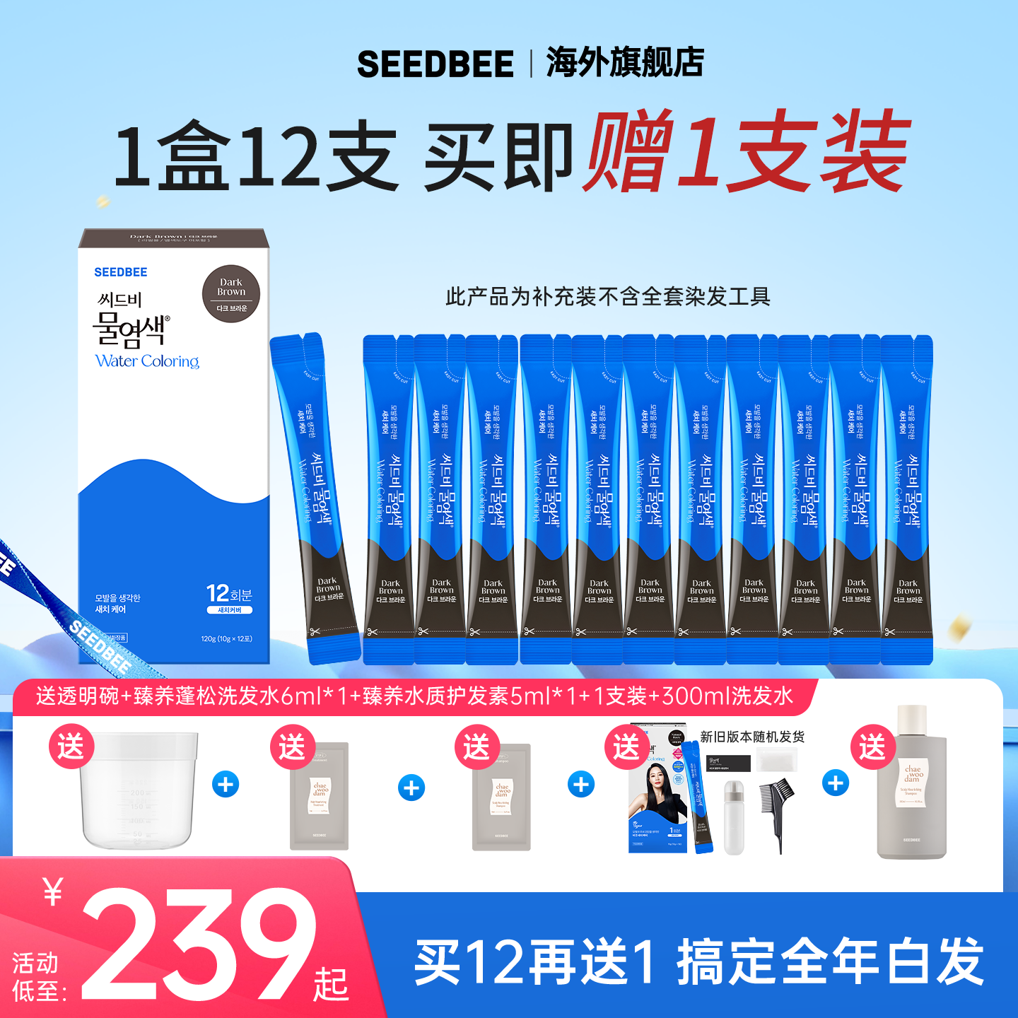 SEEDBEE思得蜜12送1加水盖白发