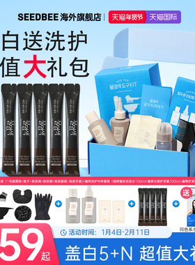 【年货礼盒】SEEDBEE思得蜜韩国水染发5+N礼盒盖白遮白发