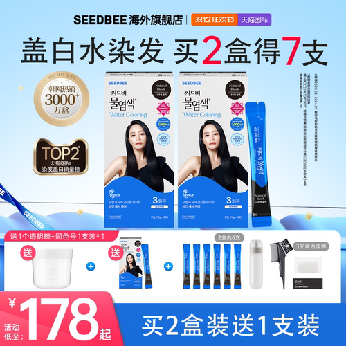 韩国盖白水染发买2盒送1盒