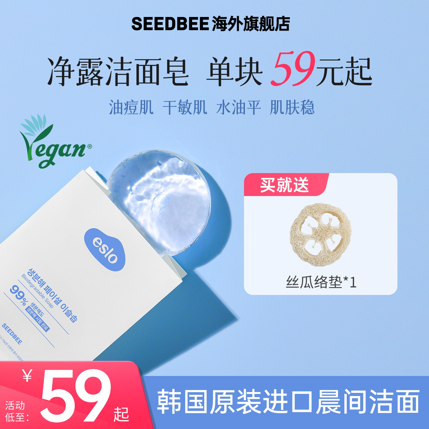SEEDBEE思得蜜洁面皂敏感痘肌皂