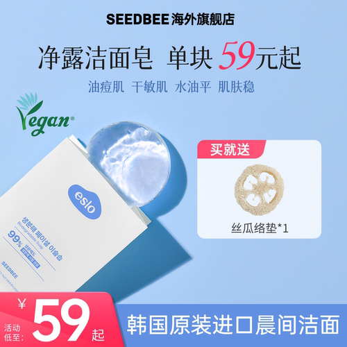SEEDBEE思得蜜洁面皂敏感痘肌皂