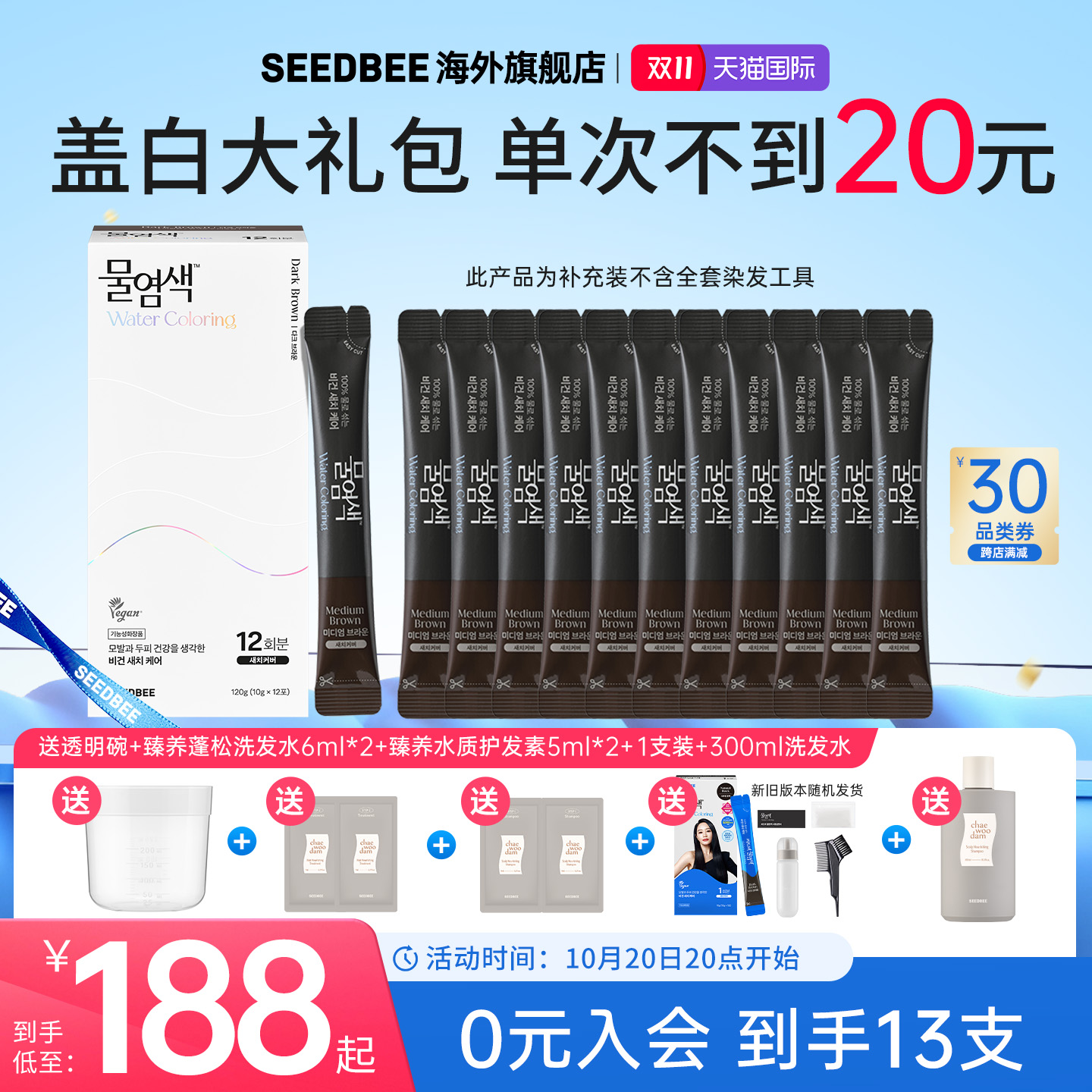 【金惠秀代言】思得蜜韩国水染发