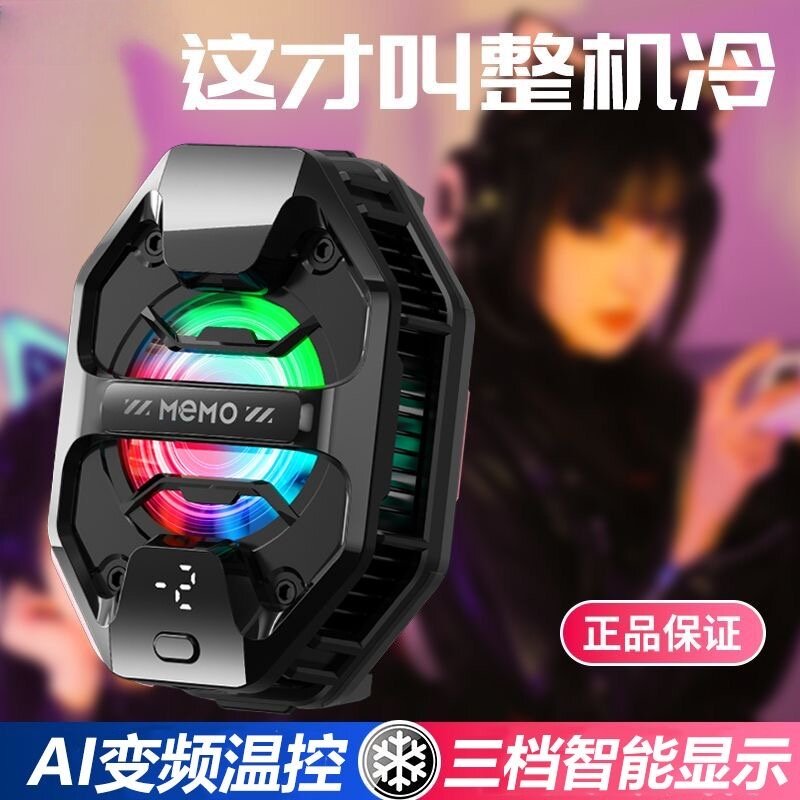 手机散热器直播专用主播打游戏图片
