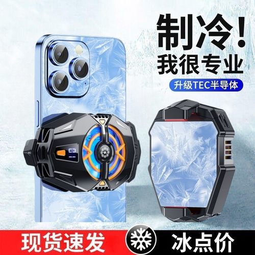 手机散热器静音半导体制冷磁吸