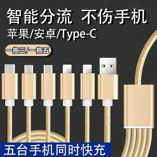 5个安卓三合一数据线快充一拖三