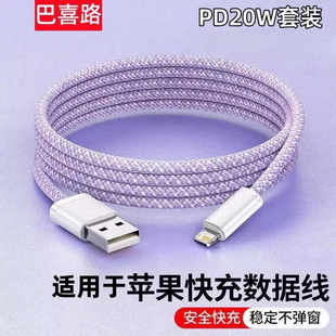 ipad炫彩编纱充电器线套装 平板手机车载冲 巴喜路PD20W快充数据线适用于iPhone14苹果13Promax