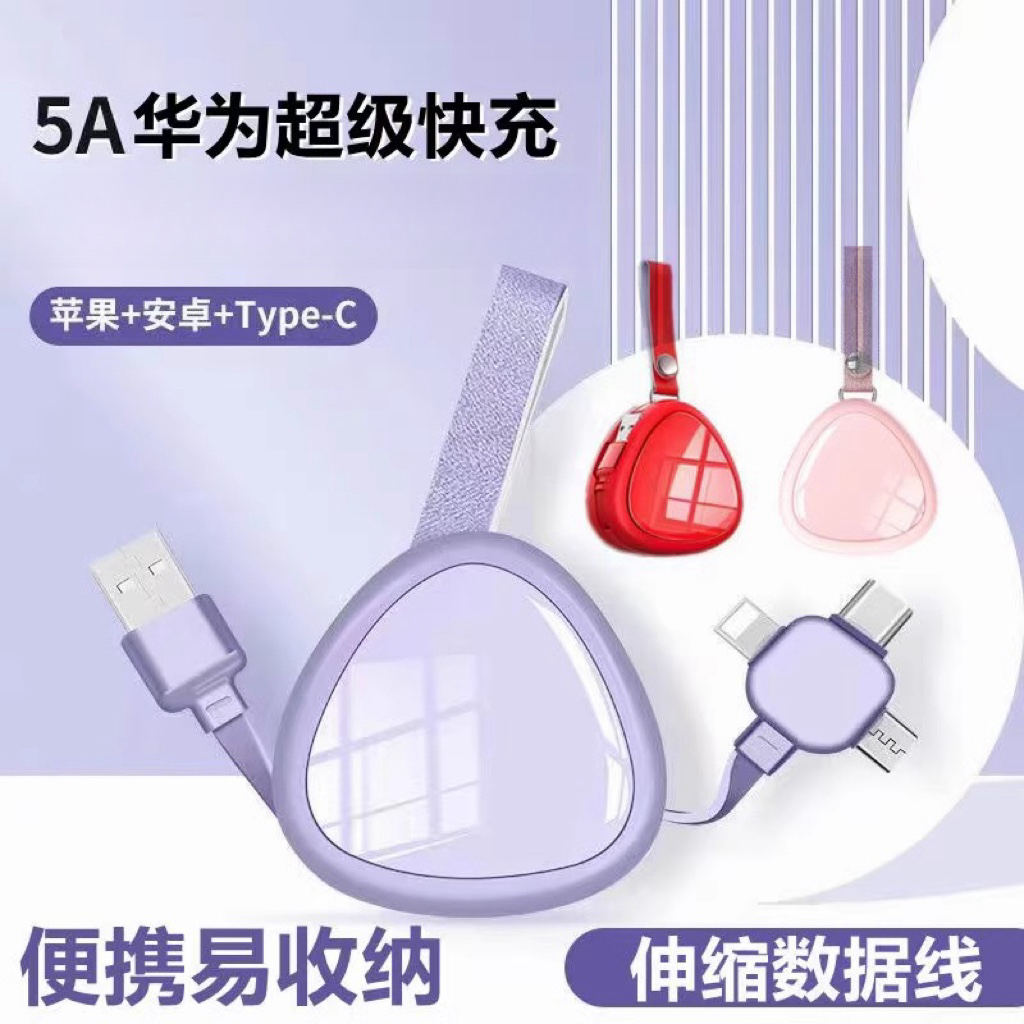 6A超级快充5挡伸缩一拖三数据线