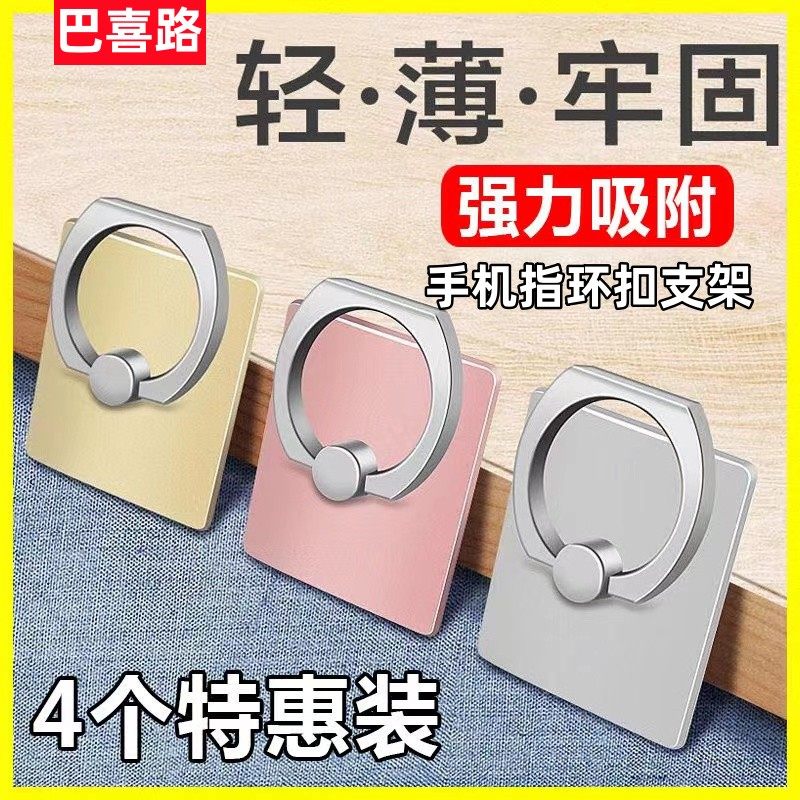 巴喜路指环支架360度旋转懒人手指多功能粘贴桌面适用ipad平板手机通用指环扣金属防丢摔床头追剧看电视支架,3C数码配件,手机支架/手机座,淘宝优惠券,粉丝福利购,淘宝优惠卷