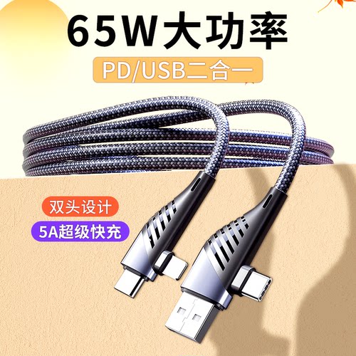 100W四合一超级快充PD数据线手机