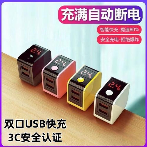 智能断电充电器快充双口USB数显
