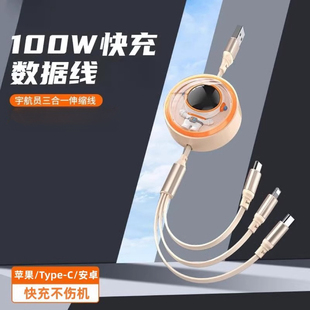 巴喜路6A伸缩一拖三数据线太空舱宇航员100W超级快充适用于苹果Type C小米oppo华为手机三合一收纳充电器线