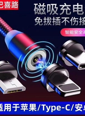 巴喜路磁吸快充数据线强力磁铁头适用于安卓苹果type-c华为oppo小米三合一手机充电器线闪充车载USB车充磁性