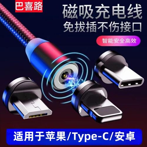 磁吸快充数据线磁铁头适用于安卓