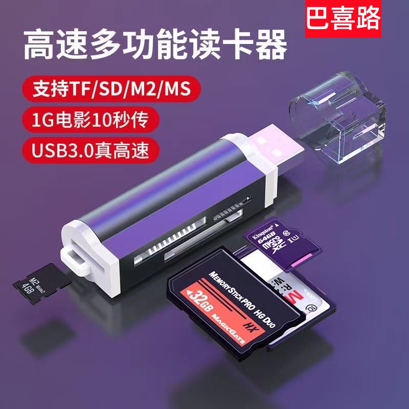 手机电脑多功能高速USB2.0读卡器