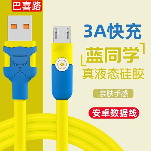 安卓6A超级快充数据线MicroUSB