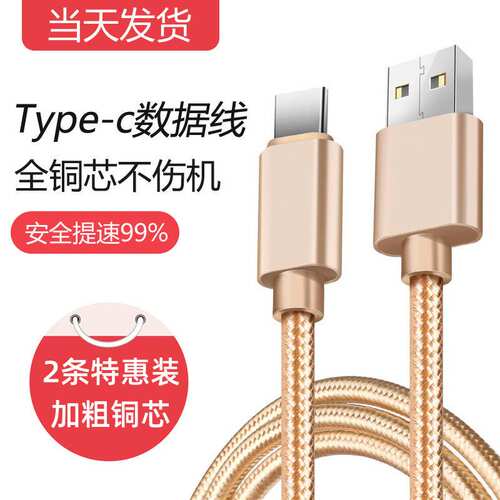 typec快充编织数据线适用于华为