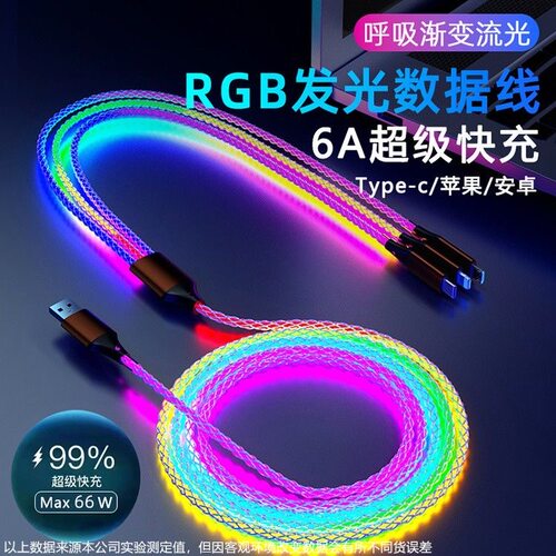 RGB一拖三渐变七彩数据线6A快充