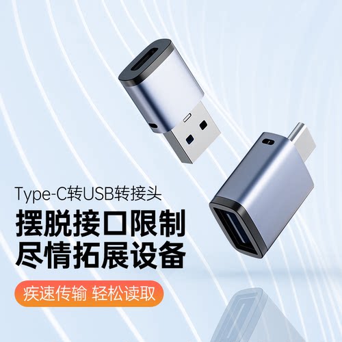usb3.0转typec转接头otg连接器