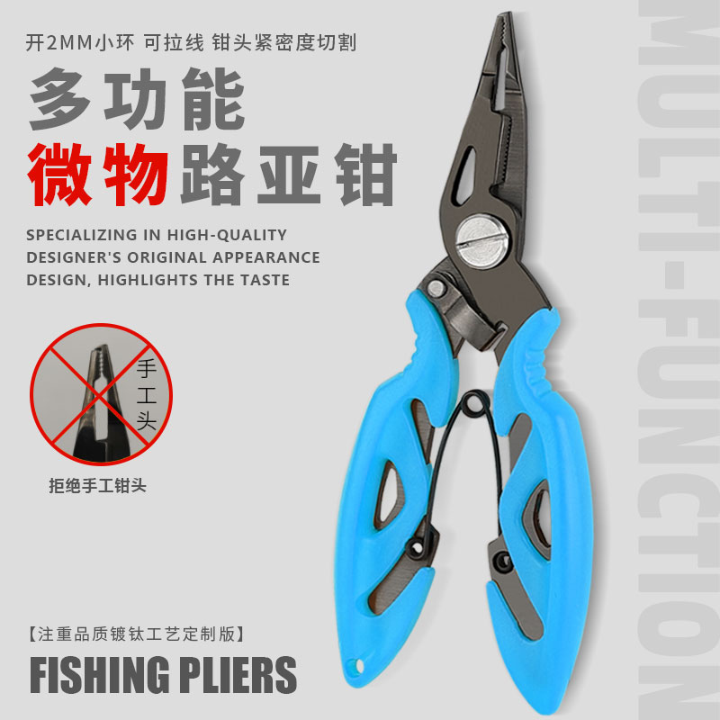 垂浅路亚钳不锈钢多功能镀钛剪线