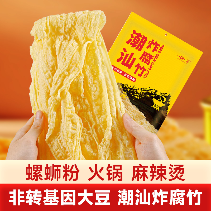 一稞一豆潮汕大片油炸腐竹豆腐皮