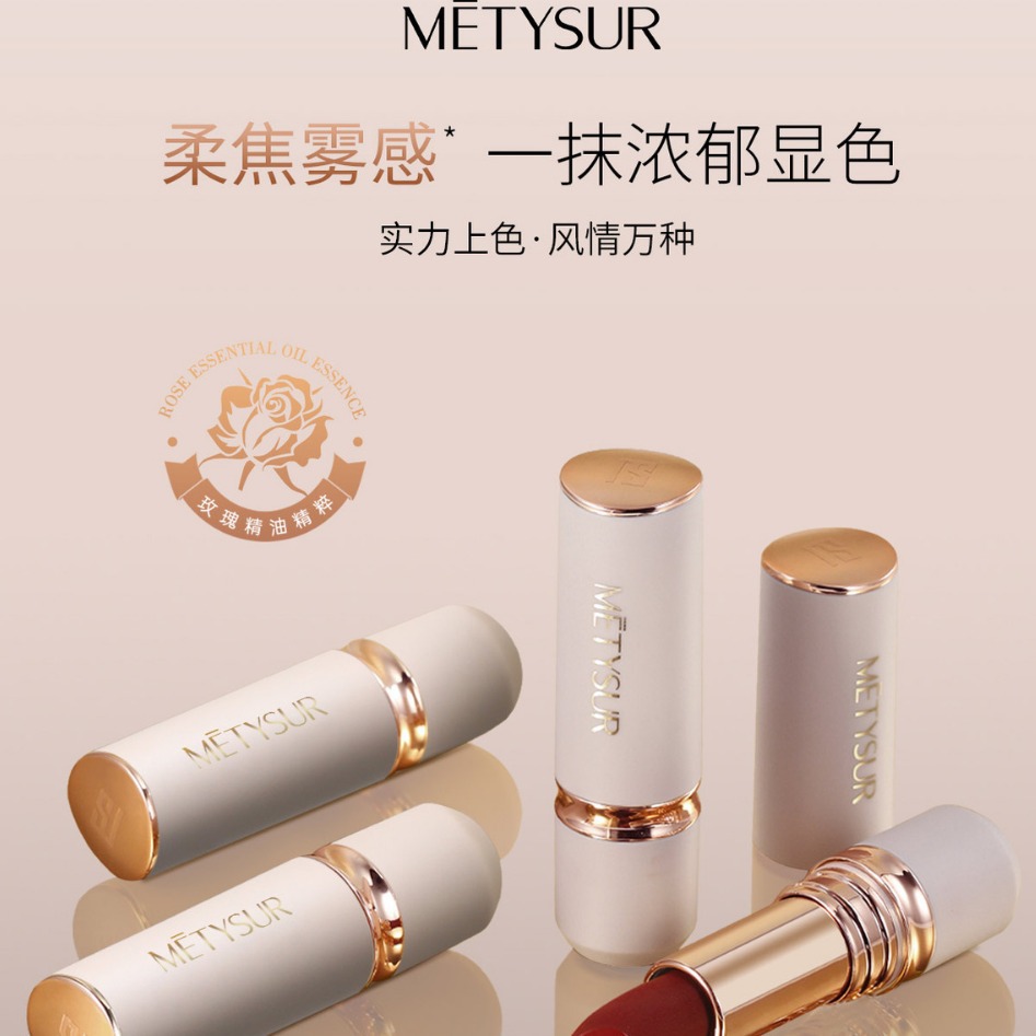 METYSUR美媞秀白松露玫瑰精油镜面持妆滋润口红MT6061