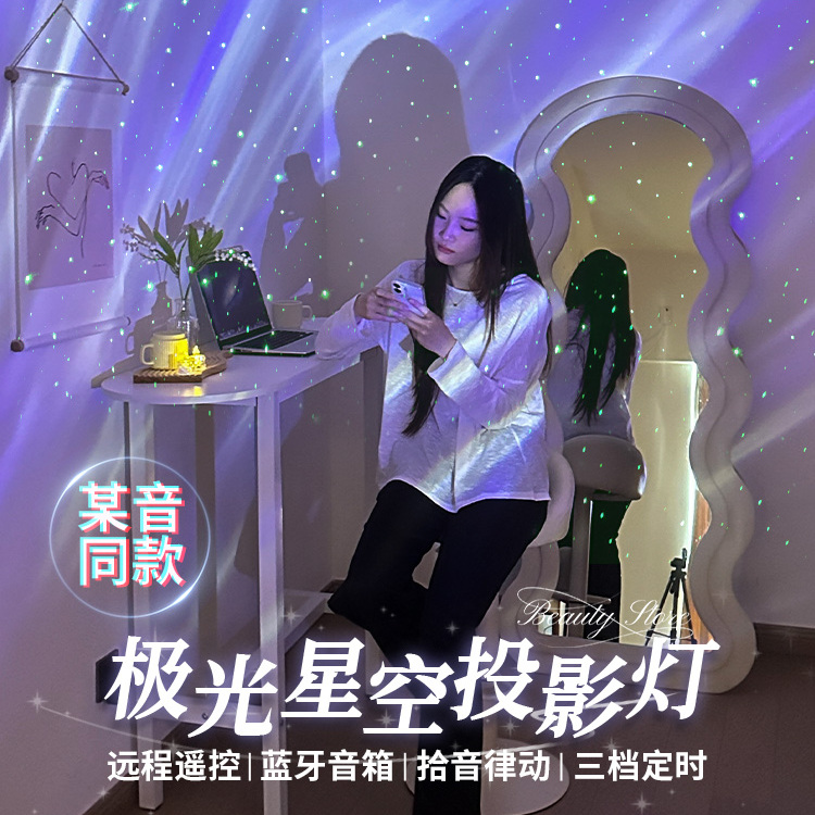 某音同款新款星空灯极光氛围神器